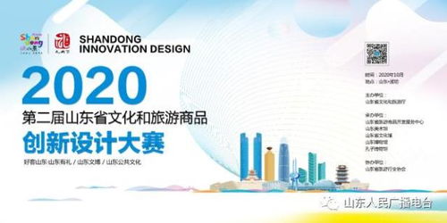 第二屆山東省文化和旅游商品創(chuàng)新設計大賽系列活動啟動 激發(fā)旅游商品新活力